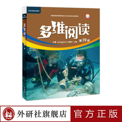 多维阅读(第19级+第20级) 高一合集 学生用书 可点读 商品图1