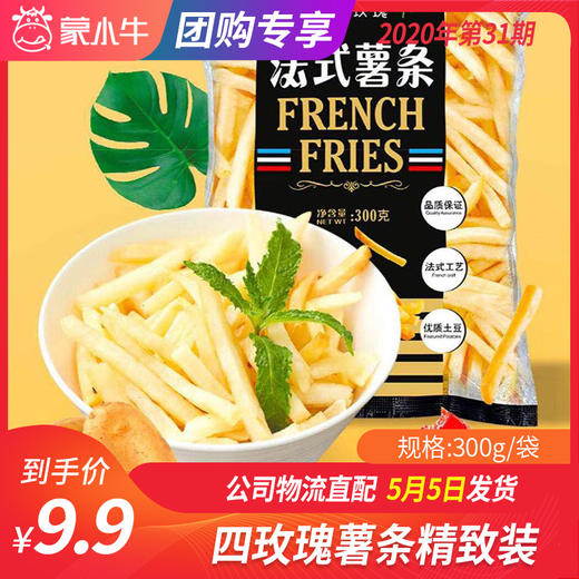 【团长】四玫瑰薯条300g精致装 300g/袋 商品图0