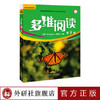 多维阅读(第9级)  学生用书  可点读 商品缩略图1