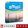 多维阅读(第22级) 学生用书 可点读 商品缩略图1