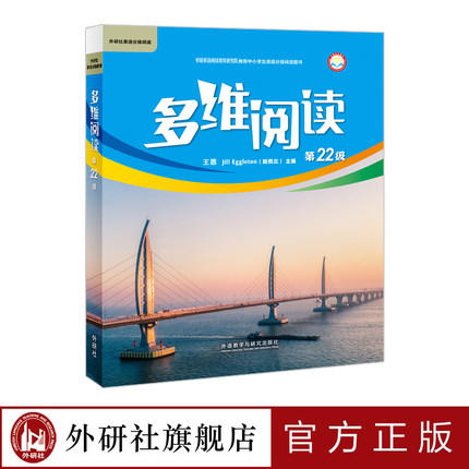 多维阅读(第22级) 学生用书 可点读 商品图1