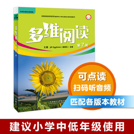多维阅读(第7级) 学生用书 可点读 商品图0
