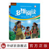 多维阅读(第21级) 学生用书 可点读 商品缩略图1