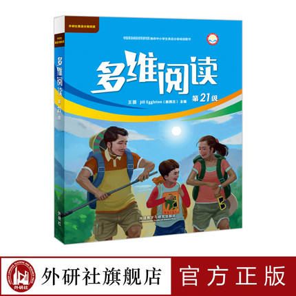 多维阅读(第21级) 学生用书 可点读 商品图1