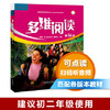 多维阅读学生用书【初中合集】(第13-18级) 商品缩略图3