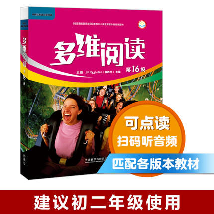 多维阅读学生用书【初中合集】(第13-18级) 商品图3