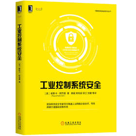 工业控制系统安全