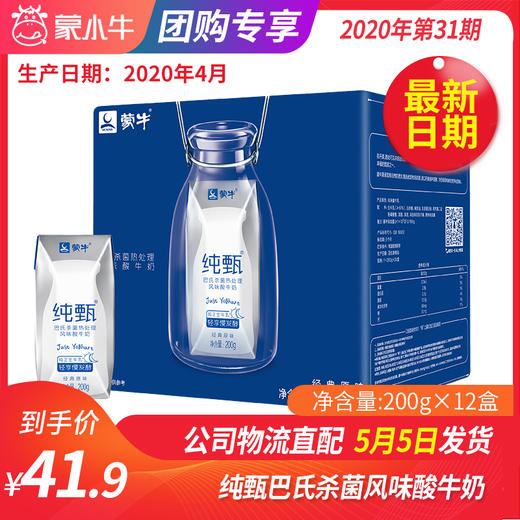 A01纯甄巴氏杀菌热处理风味酸牛奶利乐钻200g×12盒 商品图0