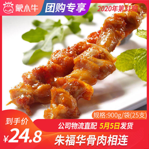 【团长】朱福华骨肉相连	900g/袋（25支） 商品图0