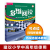 多维阅读学生用书【小学合集】 可点读 商品缩略图8