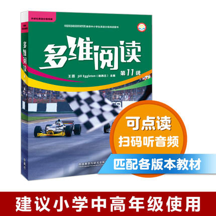 多维阅读学生用书【小学合集】 可点读 商品图8