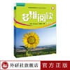 多维阅读(第7级) 学生用书 可点读 商品缩略图1