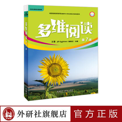多维阅读(第7级) 学生用书 可点读 商品图1