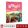 多维阅读(第14级)(教师用书) 商品缩略图1