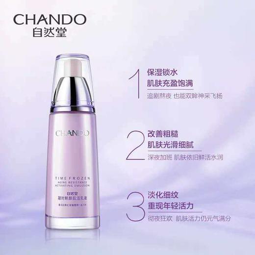 自然堂凝时乳液120ml 商品图0
