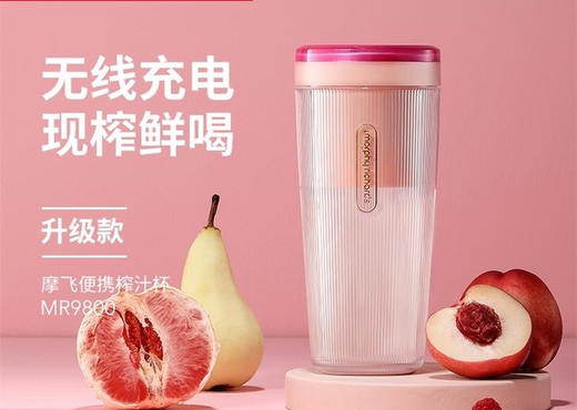 新款摩飞便捷随身电动榨汁杯 商品图6