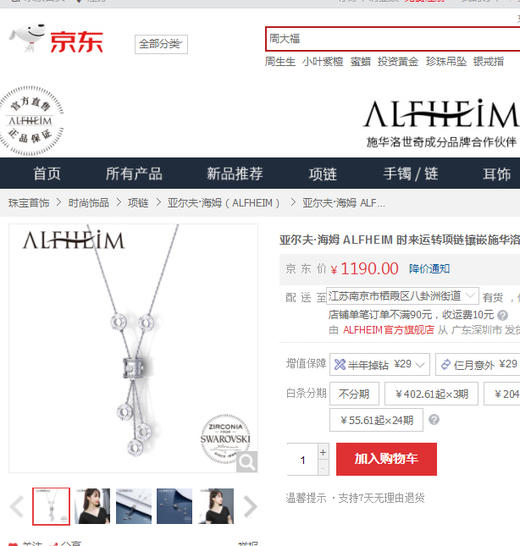 Alfheim 时来运转项链 施华诺世奇钻 商品图2