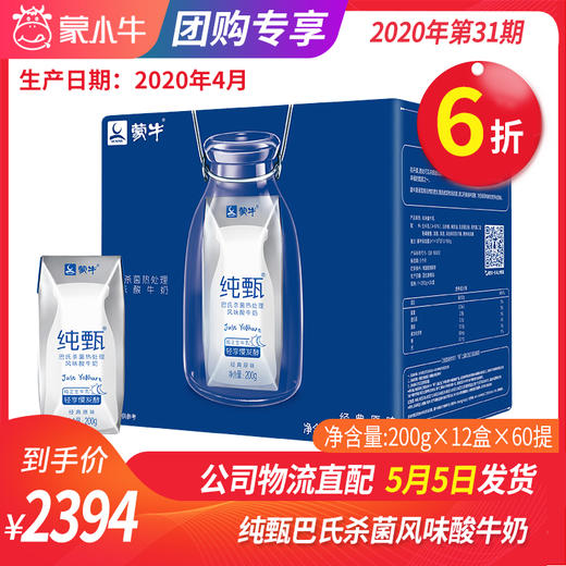 A01*60纯甄酸奶原味200g×12盒*60 商品图0