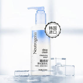 露得清净化卸妆乳