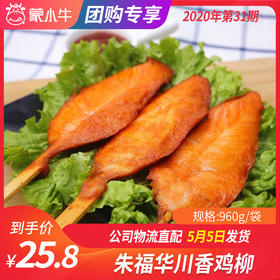 【团长】朱福华川香鸡柳 960g/袋