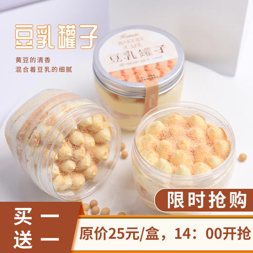 【买一送一】豆乳罐子 商品图0
