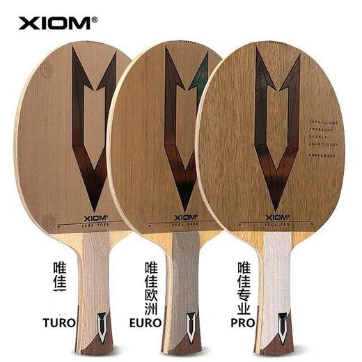 XIOM骄娇 猛唯维佳TOUR/欧洲EURO/专业PRO桧木碳素纤维底板 商品图0