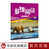 多维阅读(第18级)(教师用书) 商品缩略图1