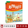 多维阅读(第5级)  学生用书 可点读 商品缩略图1