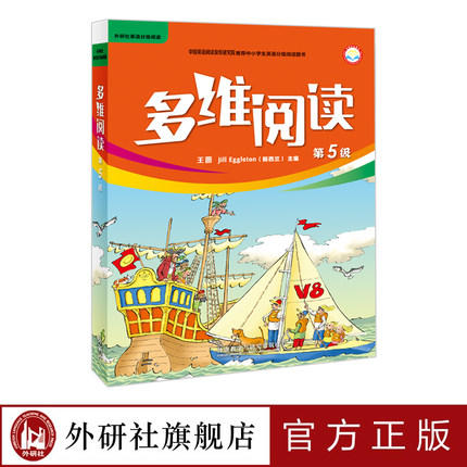 多维阅读(第5级)  学生用书 可点读 商品图1