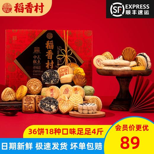 稻香村糕点礼盒京八件北京特产手工老式点心散装稻花香零食食品 商品图0