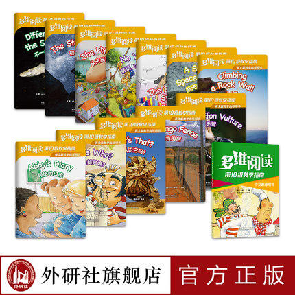 多维阅读(第10级)(教学指南) 商品图1