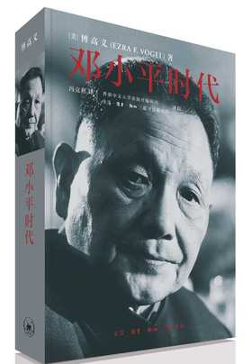 《邓小平时代》