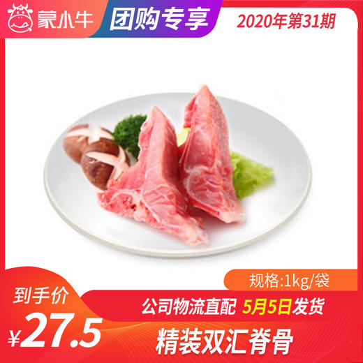 【团长】精装双汇脊骨	1kg/袋 商品图0