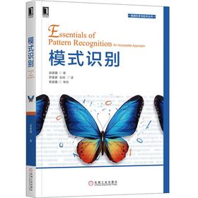 模式识别