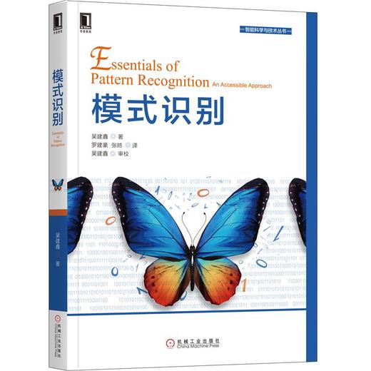 模式识别 商品图0