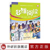 多维阅读(第8级) 学生用书  可点读 商品缩略图1