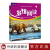 多维阅读(第18级)  学生用书  可点读 商品缩略图1
