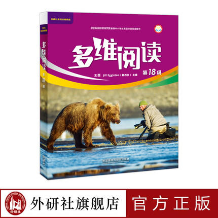 多维阅读(第18级)  学生用书  可点读 商品图1