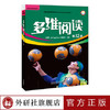 多维阅读(第12级)  学生用书 可点读 商品缩略图1