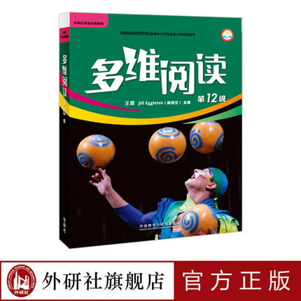 多维阅读(第12级)  学生用书 可点读 商品图1