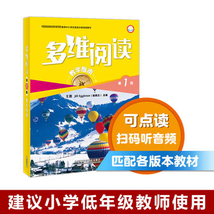 多维阅读(第1级)(教学指南) 商品图0