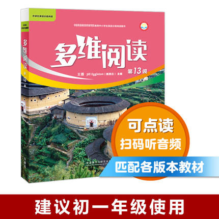 多维阅读学生用书【初中合集】(第13-18级) 商品图0
