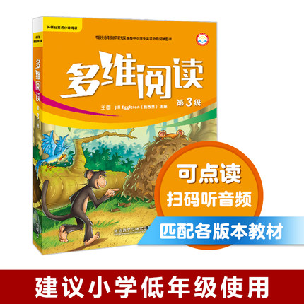 多维阅读(第3级)  学生用书  可点读