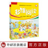 多维阅读(第2级)  学生用书  可点读 商品缩略图1