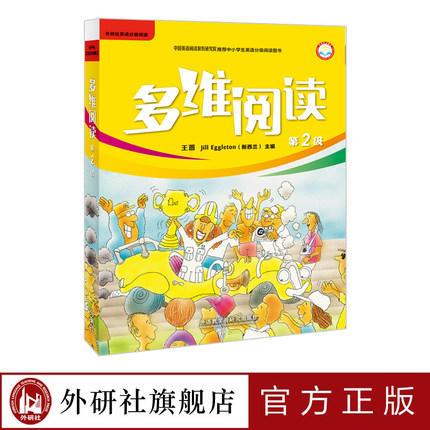 多维阅读(第2级)  学生用书  可点读 商品图1