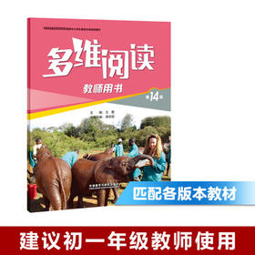 多维阅读【教师用书】【初中合集】