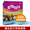 多维阅读学生用书【初中合集】(第13-18级) 商品缩略图4