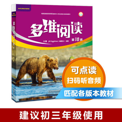 多维阅读学生用书【初中合集】(第13-18级) 商品图4