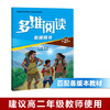 多维阅读(第21级)(教师用书) 商品缩略图0