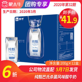 A01纯甄酸奶原味200g×12盒